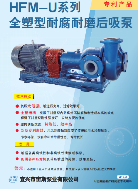 HFM系列全塑型壓濾機(jī)專用泵說明書